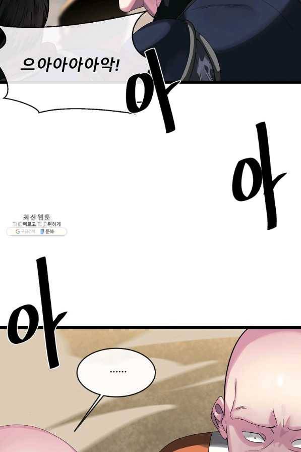 화산전생 199화 13