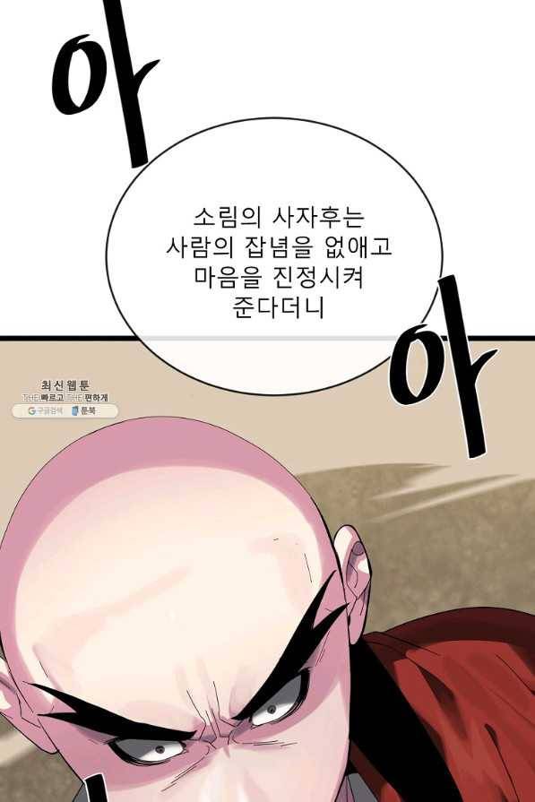 화산전생 199화 15