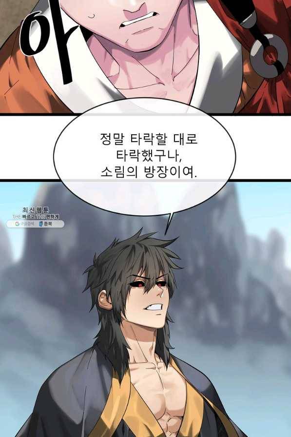 화산전생 199화 16