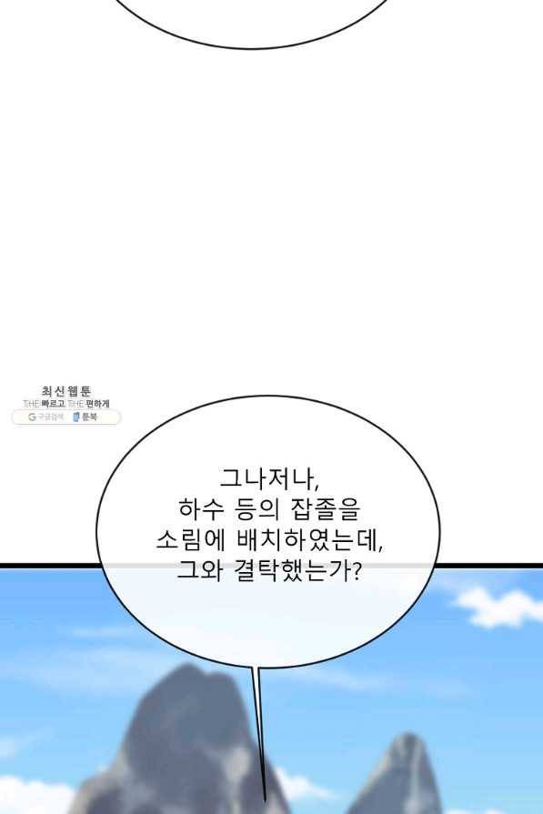 화산전생 199화 18