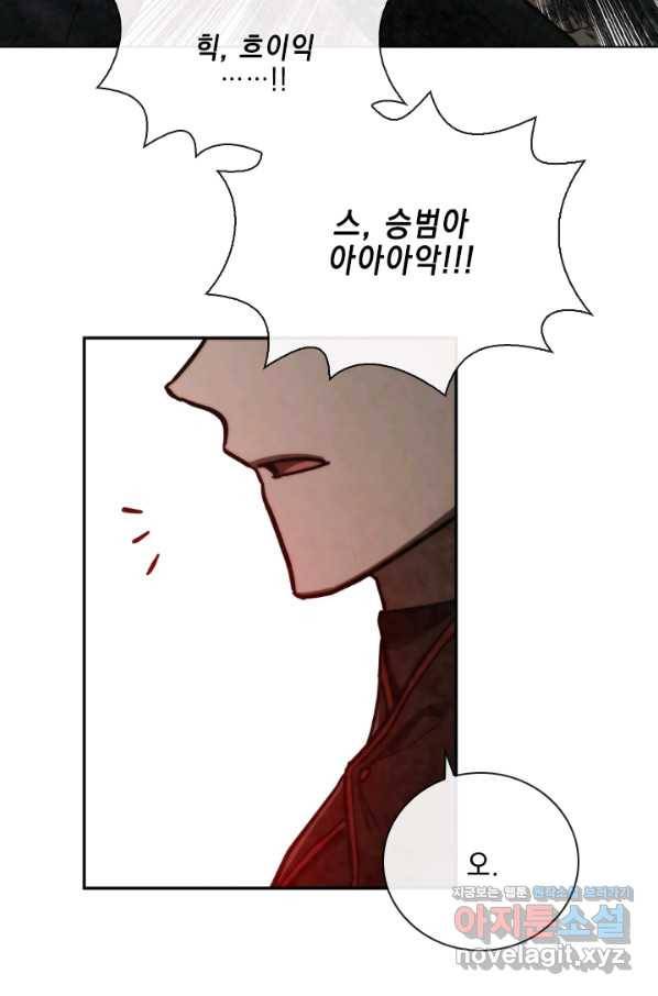 메모라이즈(MEMORIZE) 90화 2