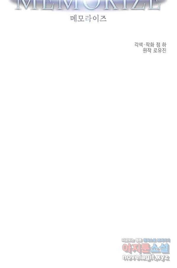 메모라이즈(MEMORIZE) 90화 5