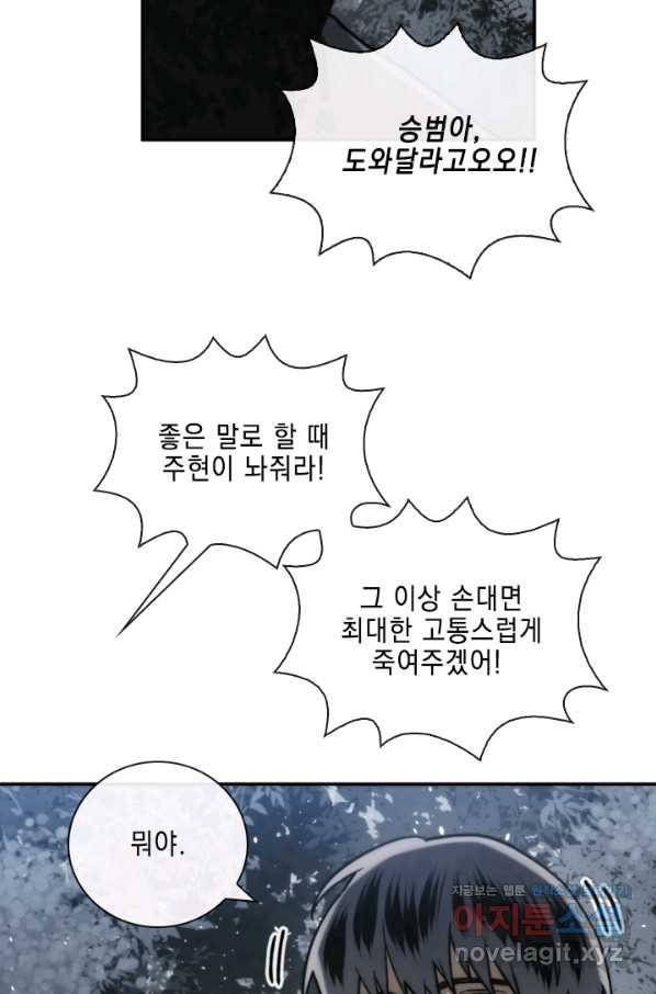 메모라이즈(MEMORIZE) 90화 9