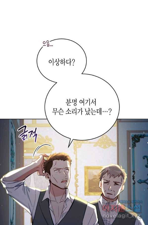 접근 불가 레이디 50화 1
