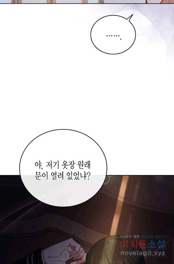 접근 불가 레이디 50화 4