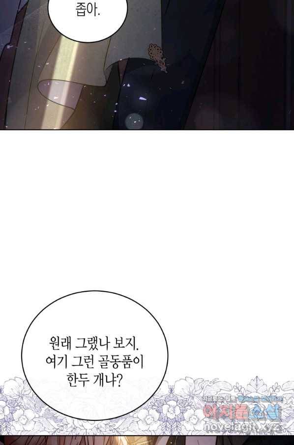 접근 불가 레이디 50화 6