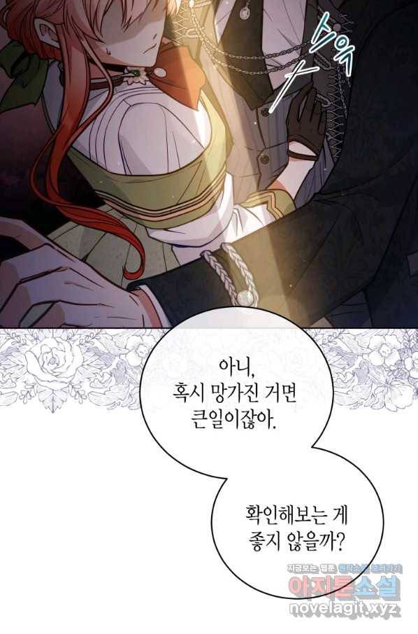 접근 불가 레이디 50화 7