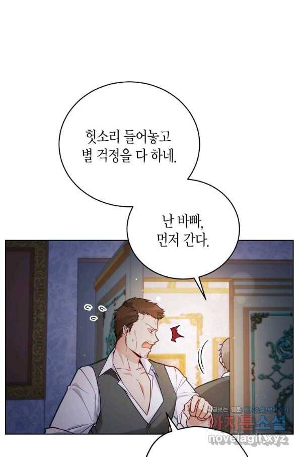 접근 불가 레이디 50화 8