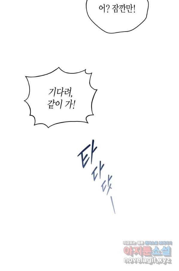 접근 불가 레이디 50화 9
