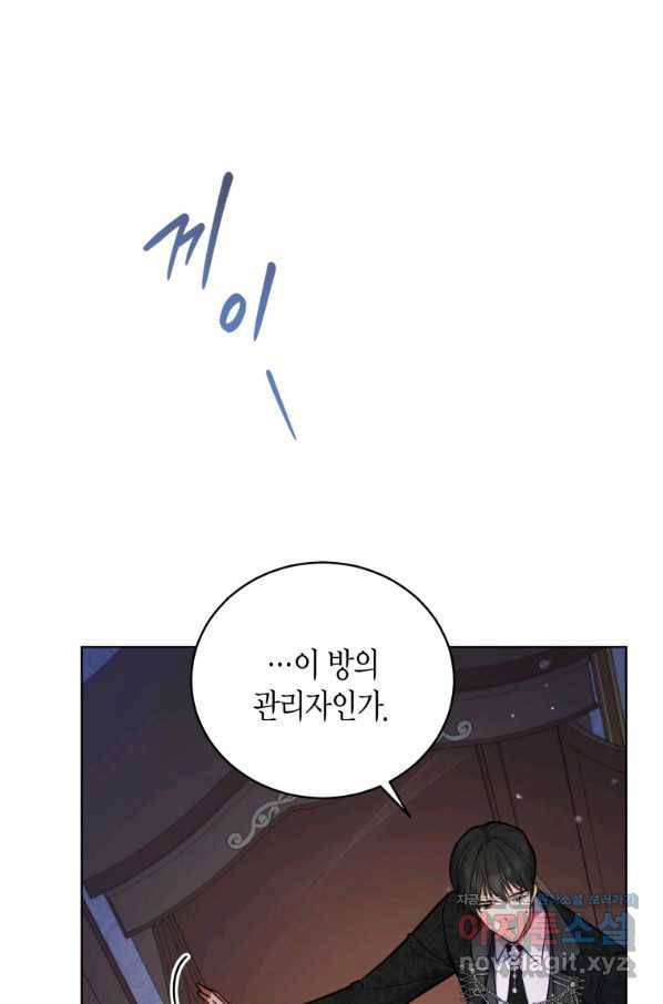 접근 불가 레이디 50화 10