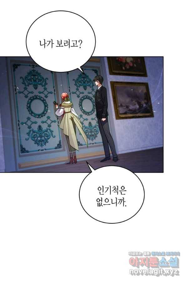 접근 불가 레이디 50화 12