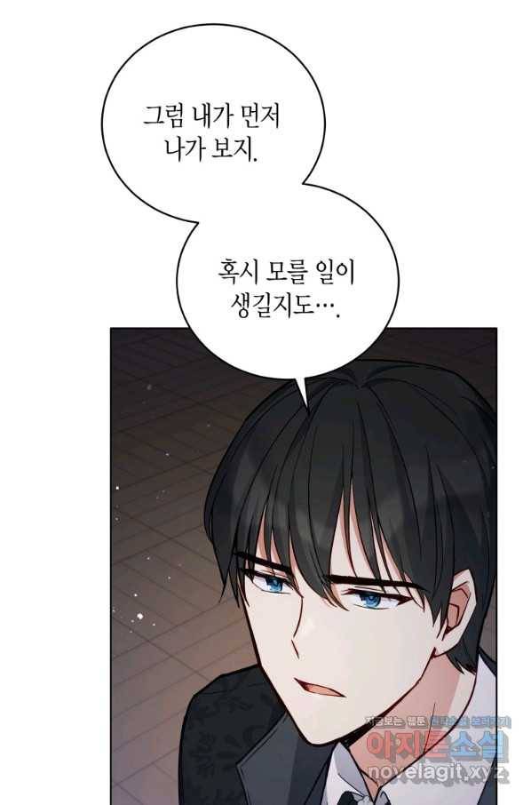 접근 불가 레이디 50화 13
