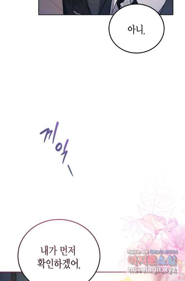 접근 불가 레이디 50화 14