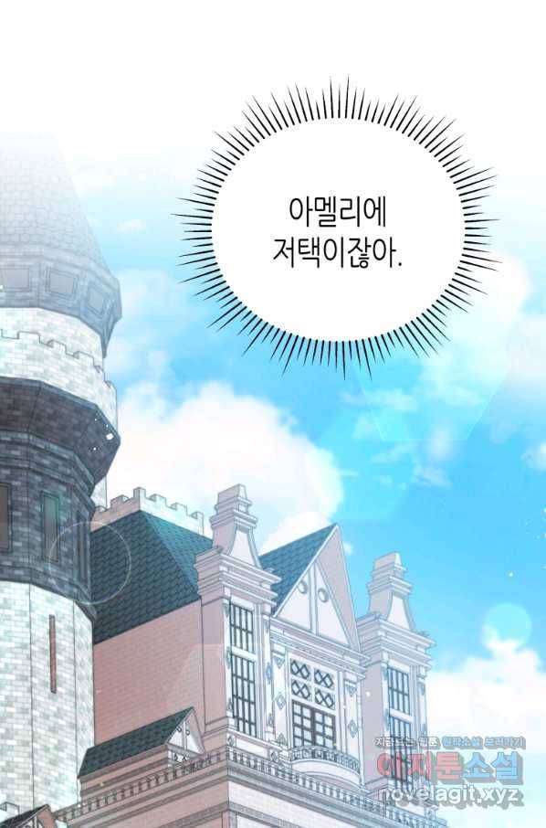 접근 불가 레이디 50화 20