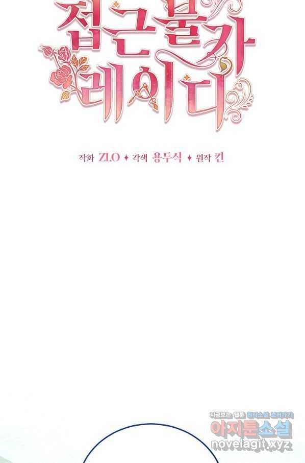 접근 불가 레이디 50화 22