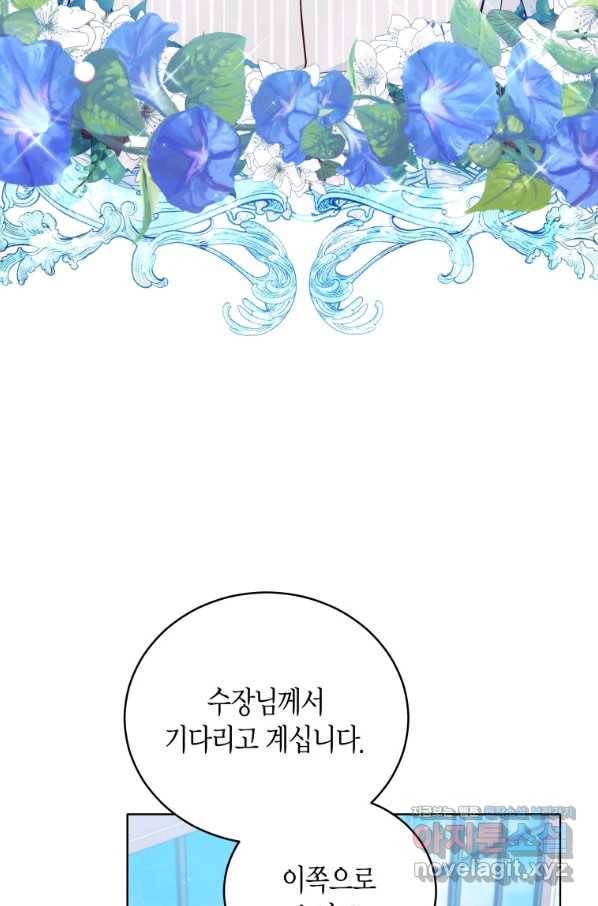 접근 불가 레이디 50화 24