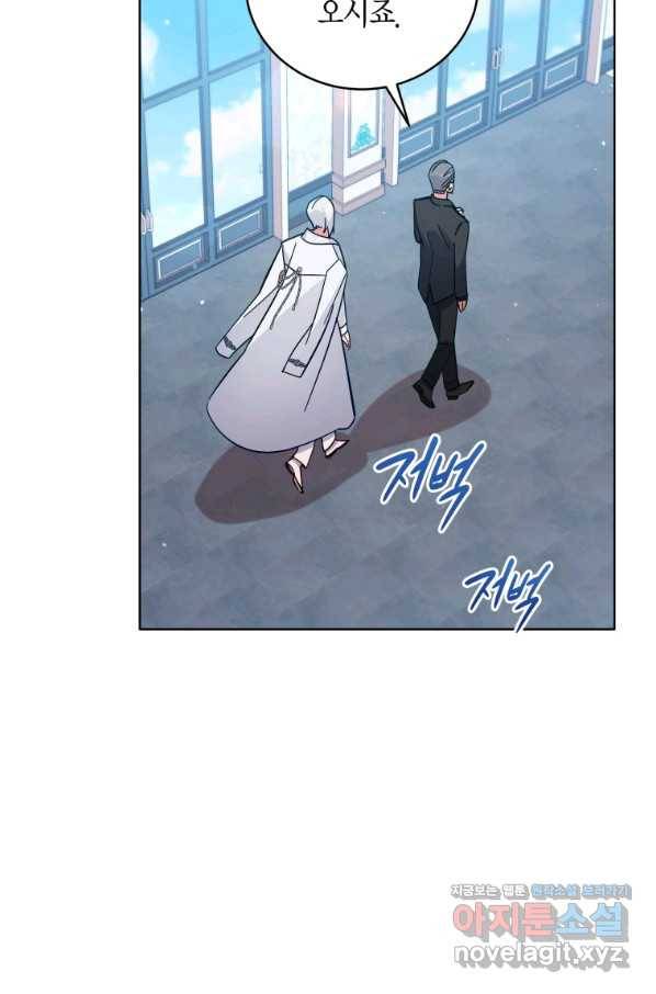 접근 불가 레이디 50화 25