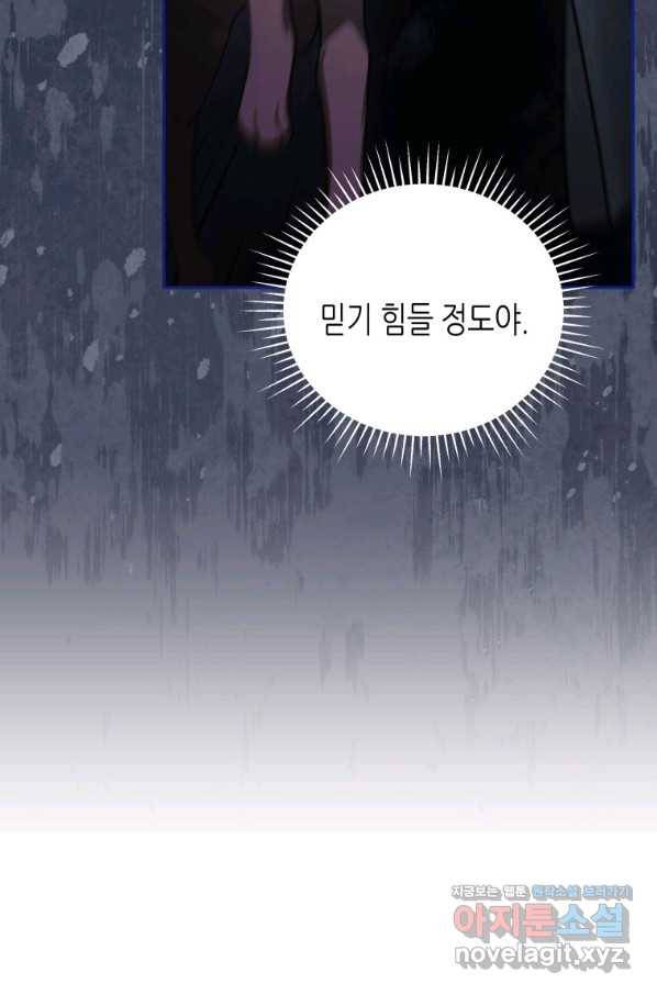 접근 불가 레이디 50화 29
