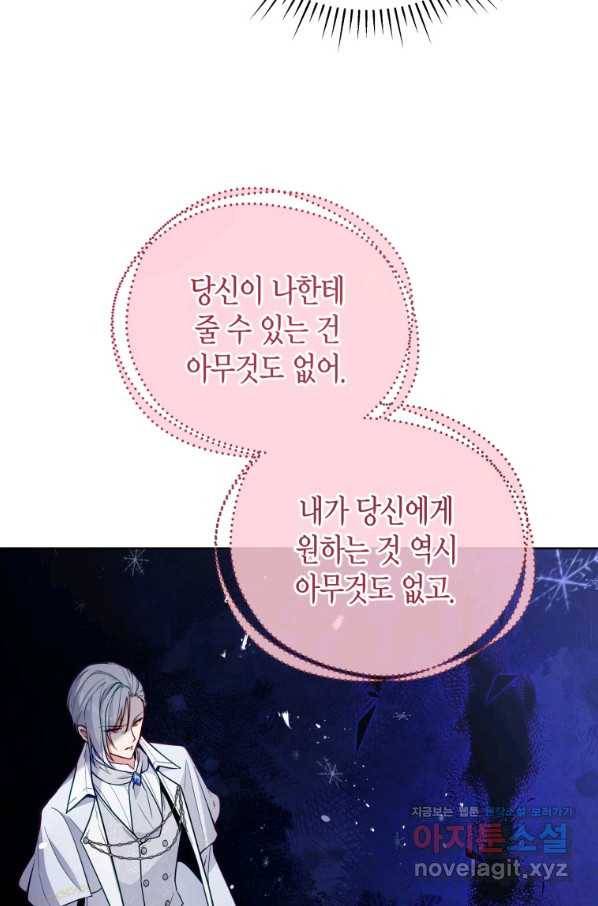 접근 불가 레이디 50화 31