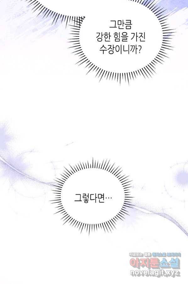접근 불가 레이디 50화 35