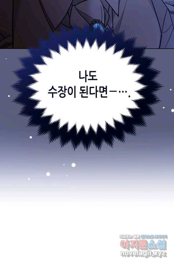 접근 불가 레이디 50화 37