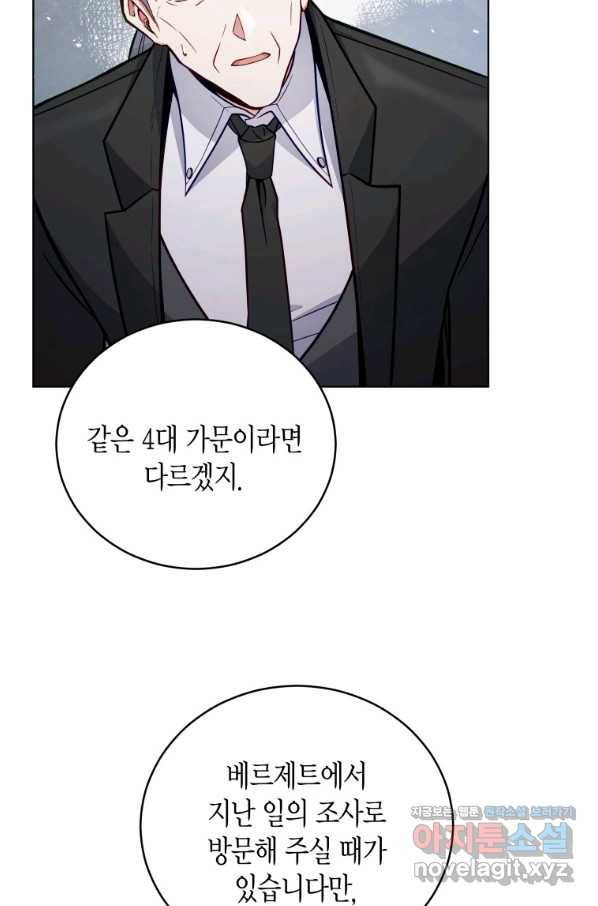 접근 불가 레이디 50화 43