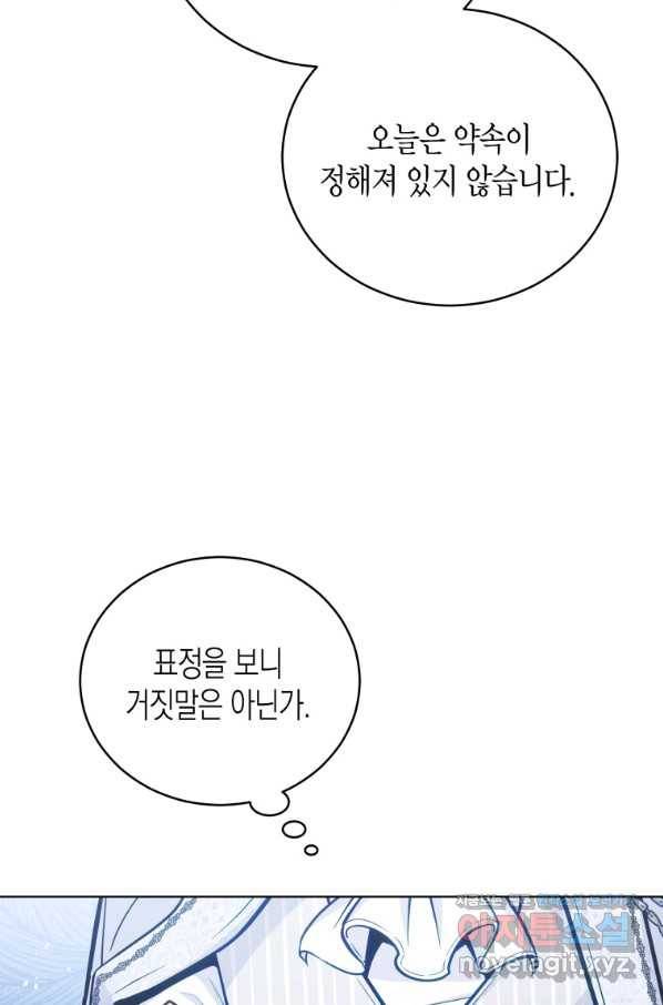 접근 불가 레이디 50화 44