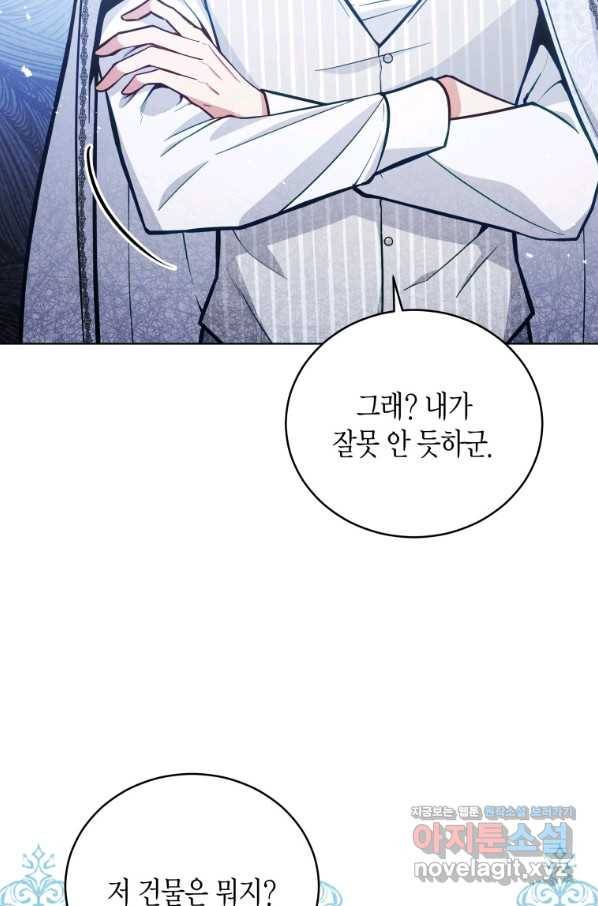 접근 불가 레이디 50화 45