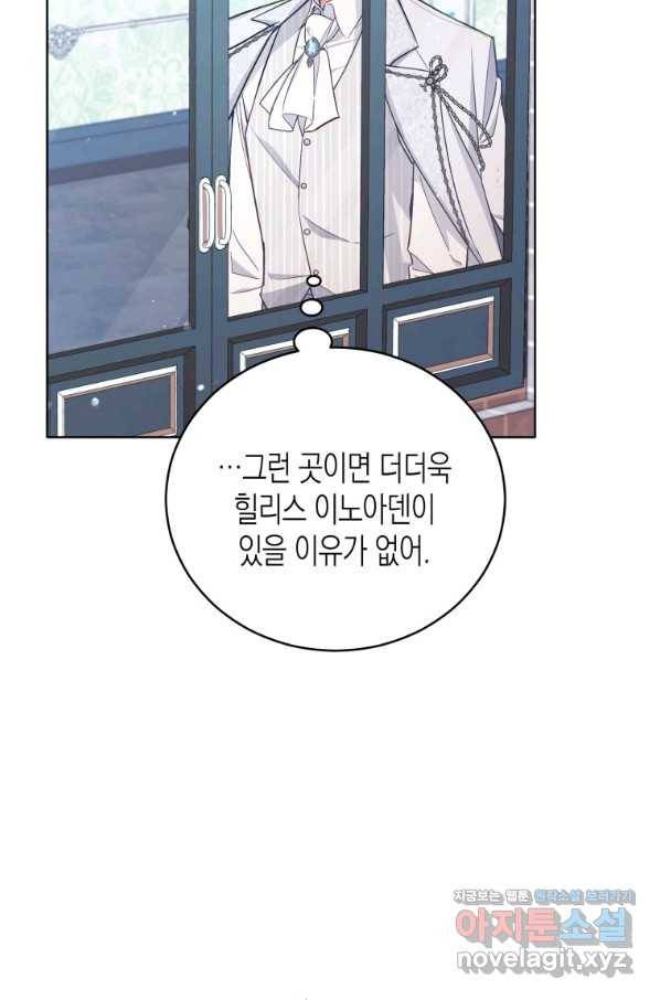 접근 불가 레이디 50화 48