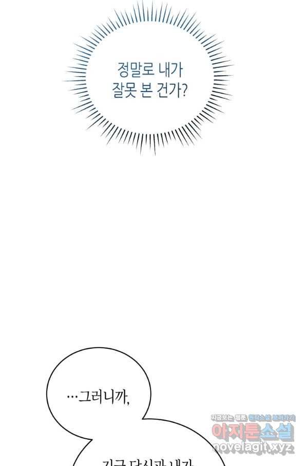 접근 불가 레이디 50화 49