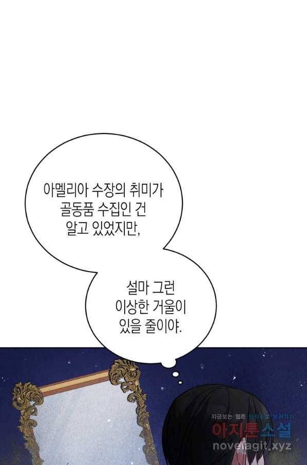 접근 불가 레이디 50화 51