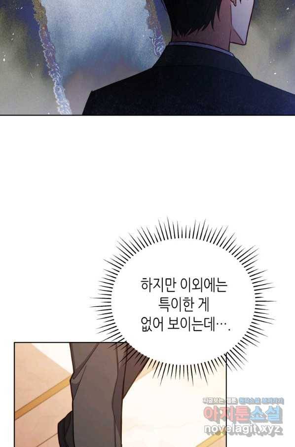 접근 불가 레이디 50화 52