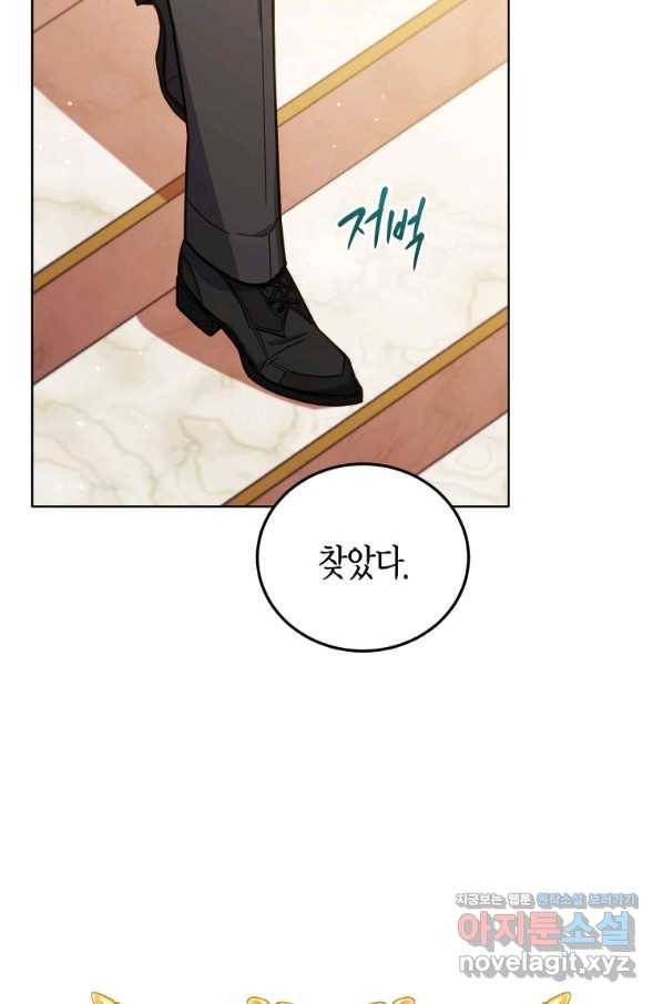 접근 불가 레이디 50화 53