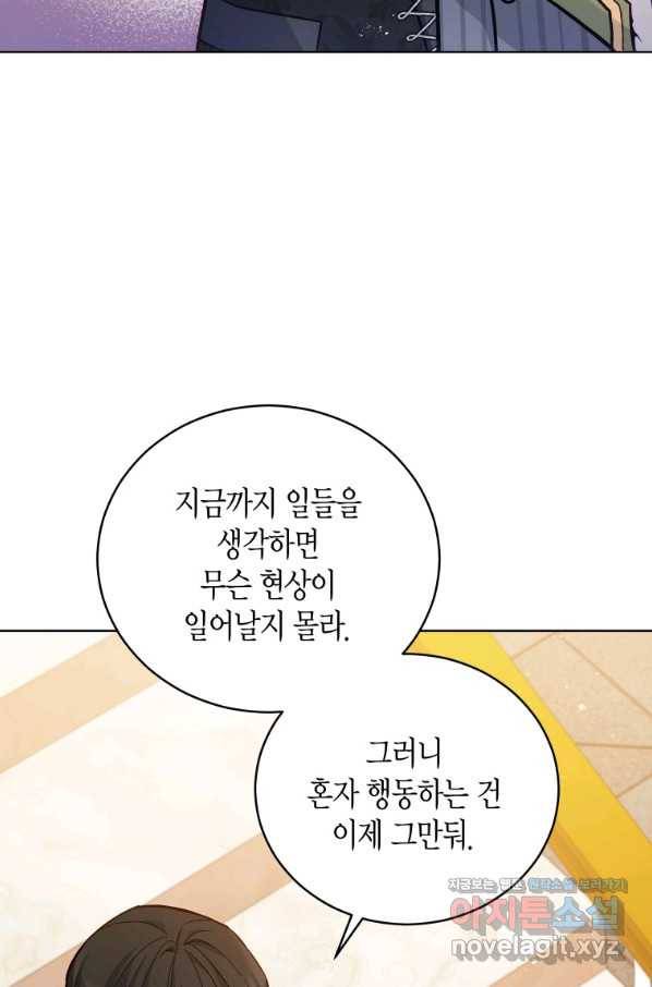 접근 불가 레이디 50화 59