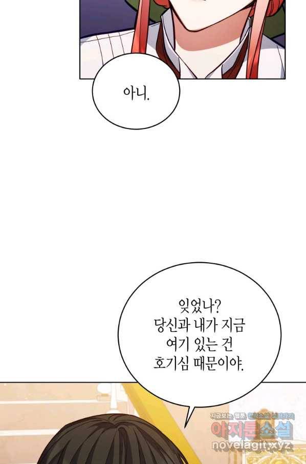 접근 불가 레이디 50화 62