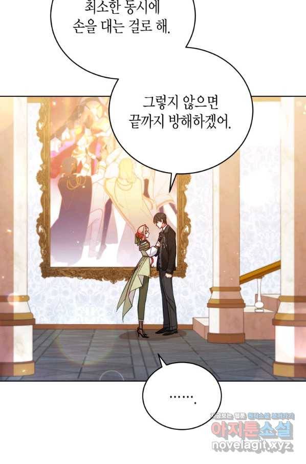 접근 불가 레이디 50화 64