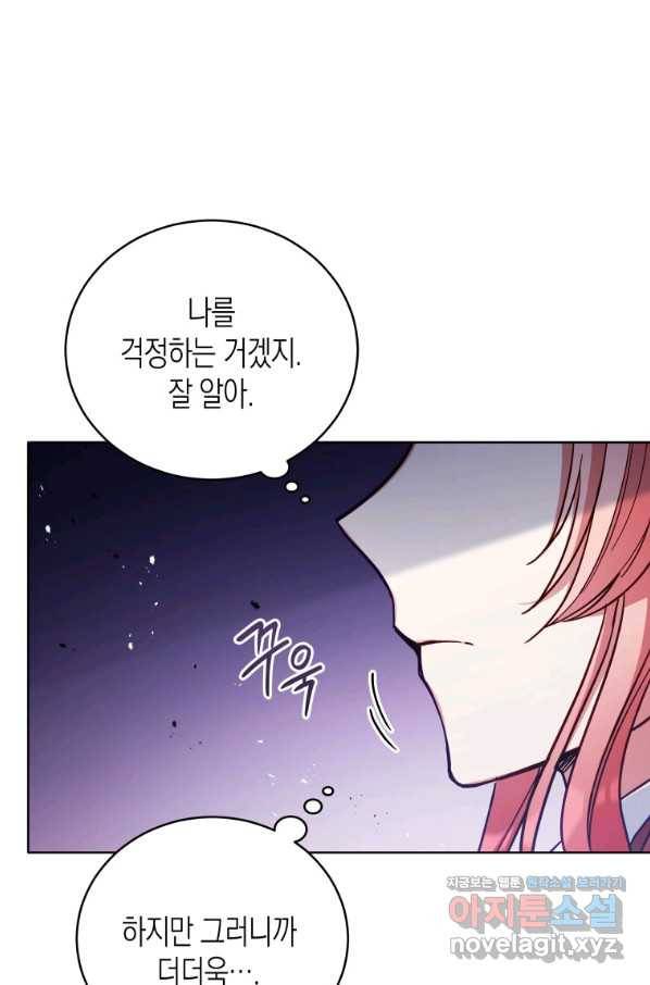 접근 불가 레이디 50화 65