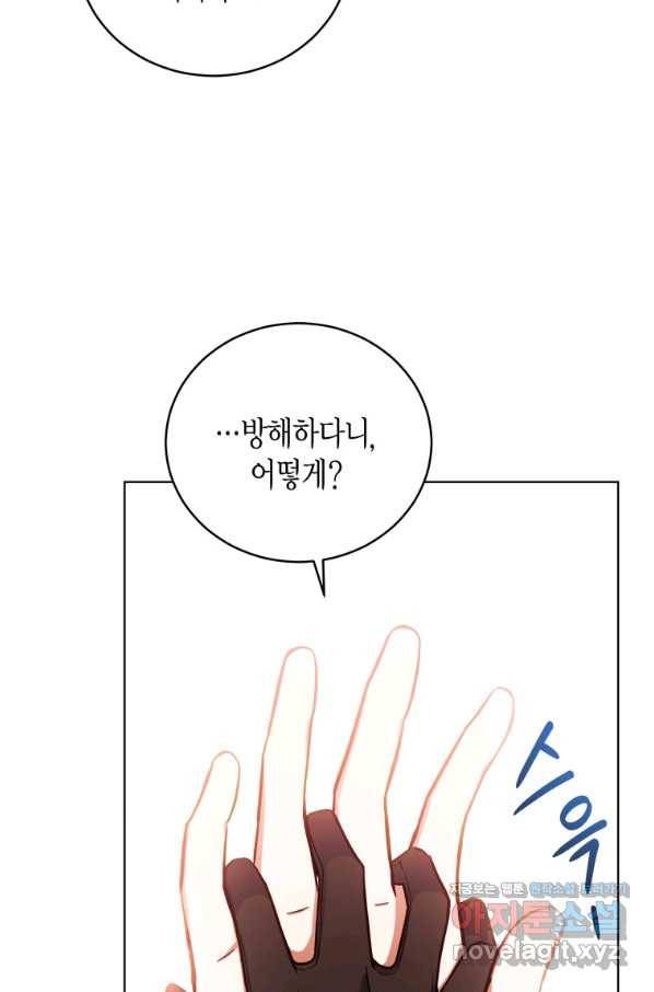 접근 불가 레이디 50화 66