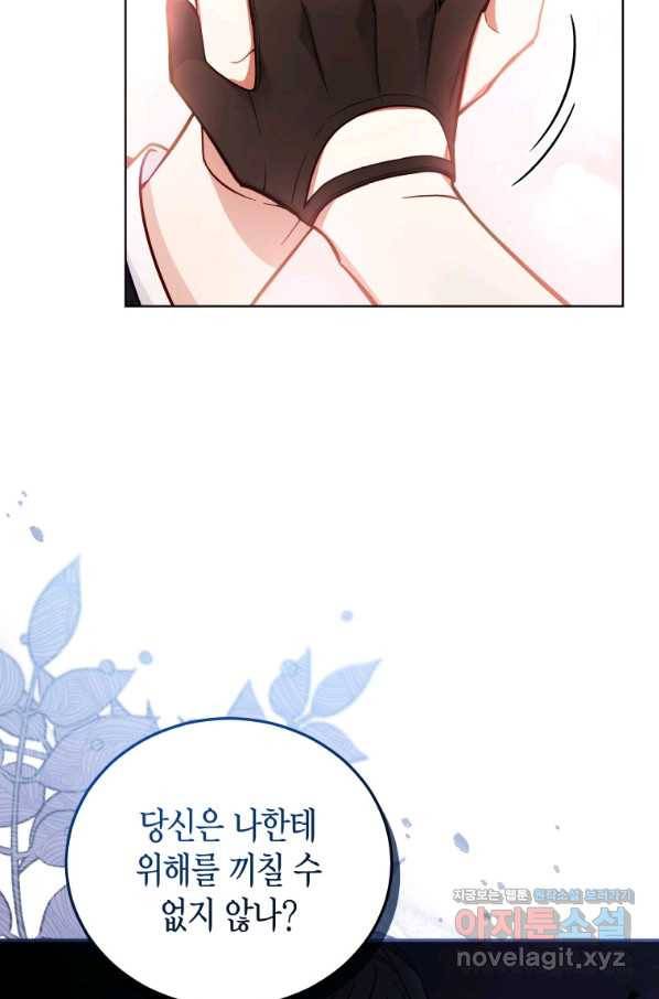 접근 불가 레이디 50화 67