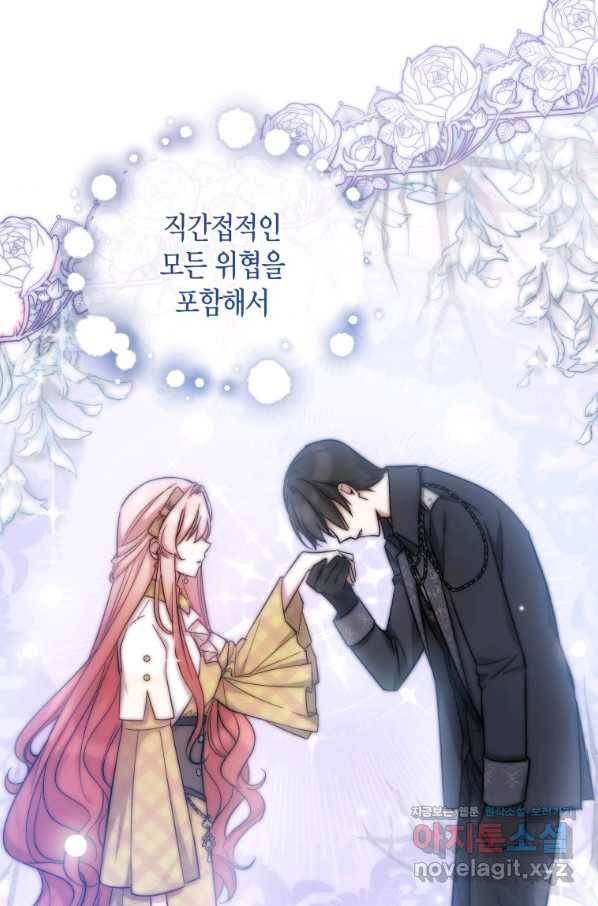 접근 불가 레이디 50화 71