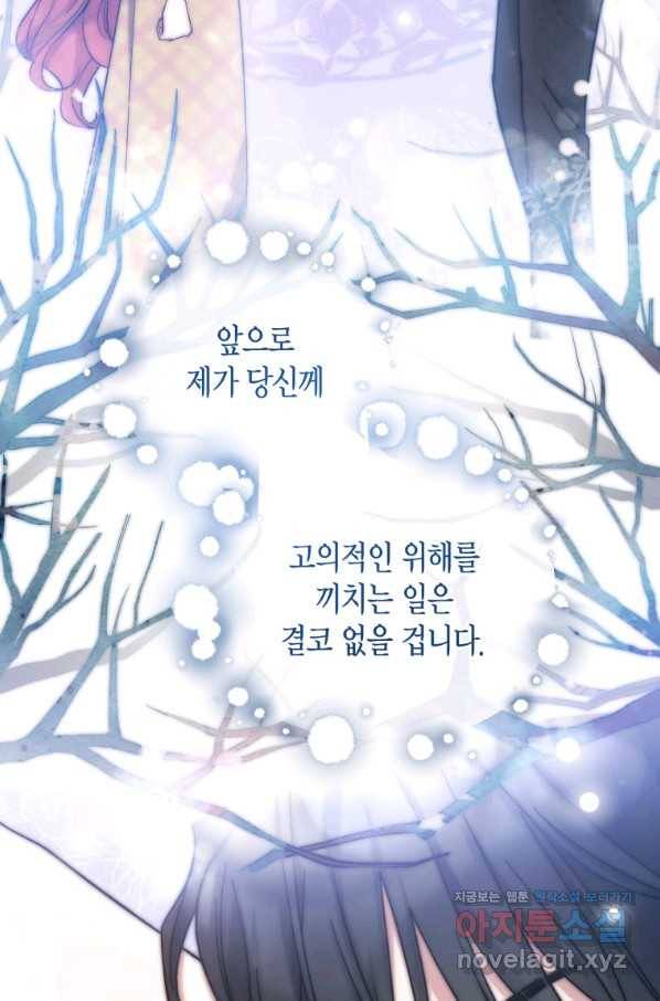 접근 불가 레이디 50화 72