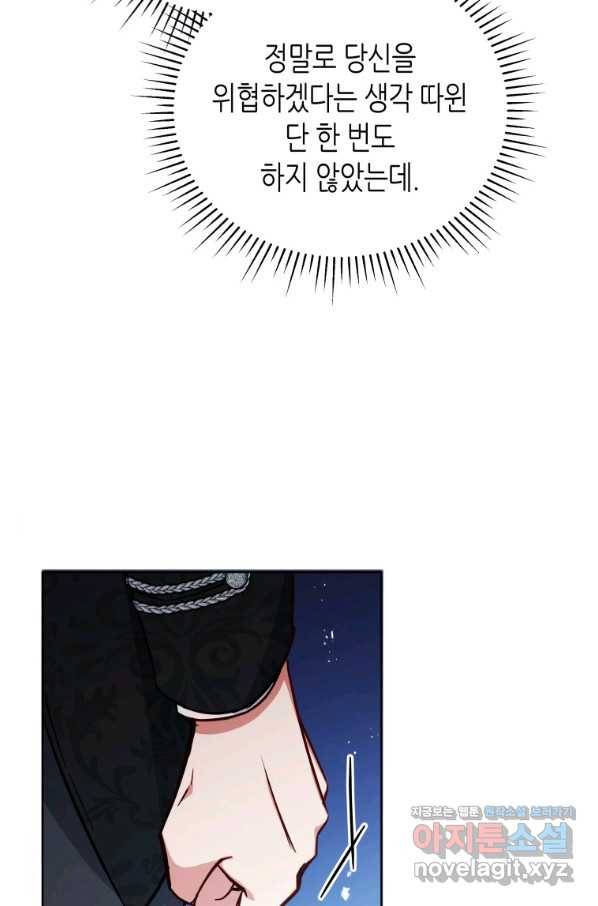 접근 불가 레이디 50화 74