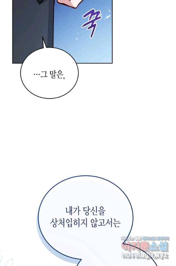 접근 불가 레이디 50화 75