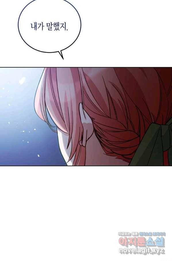 접근 불가 레이디 50화 78