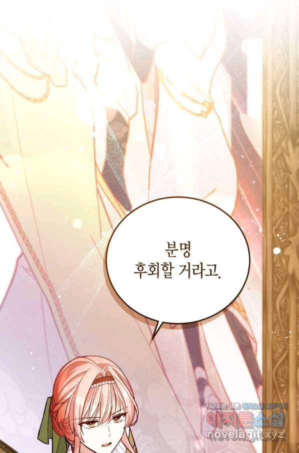 접근 불가 레이디 50화 79