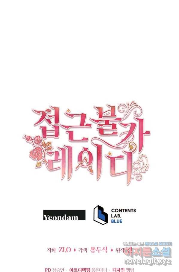 접근 불가 레이디 50화 82