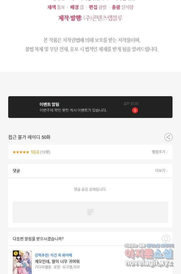 접근 불가 레이디 50화 83
