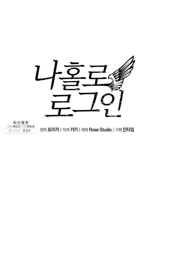 나 홀로 로그인 시즌3 18화 1