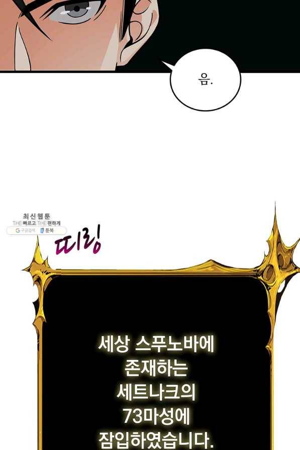 나 홀로 로그인 시즌3 18화 8