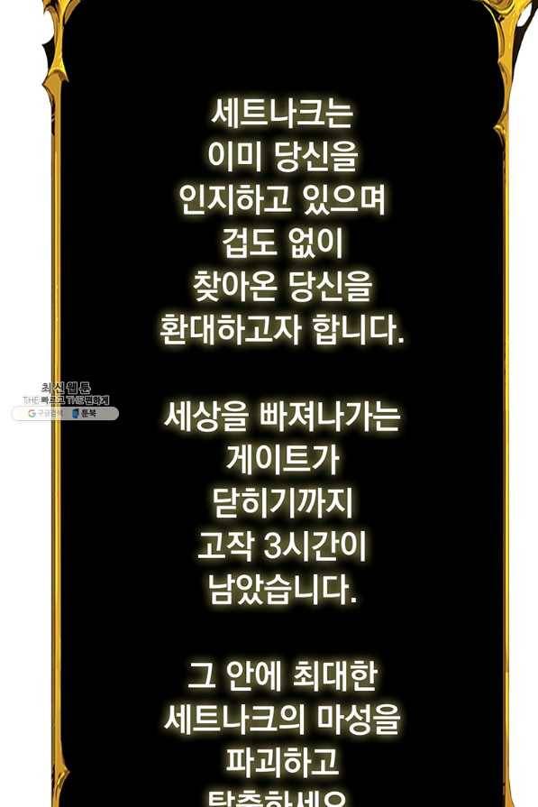 나 홀로 로그인 시즌3 18화 10